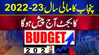 Punjab's budget for the financial year 2022-23 will be presented today | Punjab Budget 2022