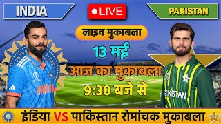 INDIA VS PAKISTAN 2ND T20 MATCH TODAY | IND VS PAK |🔴Hindi | Cricket live today| #cricket  #indvspak