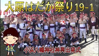 大原はだか祭り19-1　\