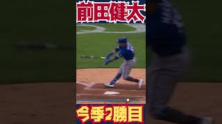 【ツインズ前田健太2勝目】1回3者連続、7回9奪三振！ホームで勝利は689日ぶり！ #shorts