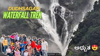 Dudhsagar waterfalls | ಬನ್ನಿ ಬನ್ನಿ ಜನರೆ | Fun loaded vlog #travel#vlog#subscribe#dudhsagarfallsingoa