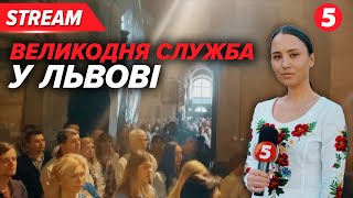 Великдень у Львові. Молимося за перемогу!