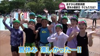 宮崎市などでは25日から授業再開　夏休み最終日　子どもたちは?