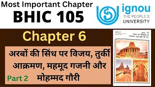 IGNOU BHIC 105 Chapter 6 अरबों की सिंध पर विजय, तुर्की आक्रमण, महमूद गजनवी और मोहम्मद गौरी part 2