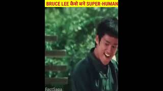 Bruce Lee कैसे बने इतना सक्तिसलि🤯  ।  By Fact Saga  ।  #shorts