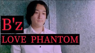 【B'z/LOVE PHANTOM】原キー 歌ってみた フル