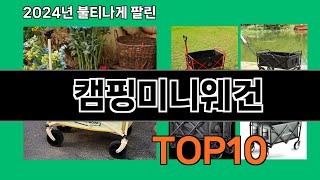 캠핑미니웨건 2024 최강 쿠팡로켓배송 추천 Top 5