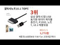 갤럭시노트10.1 2024 트랜드 알리익스프레스 추천 top 10