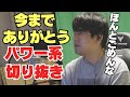 パワー系切り抜きに感謝の気持ちを語るゆゆうた【2023/10/29配信】