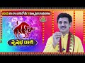 2025 vrushabha rasi 5 important predictions వృషభరాశి 2025 సం రం లో జరగబోయే 5 ముఖ్యమైన సంఘటనలు