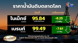 ราคาน้ำมันโลกดิ่งลงเหวกว่า 8 เหรียญ เหลือต่ำกว่าร้อย เหตุดอลลาร์แข็งค่า เทียบเท่าค่าเงินยูโร