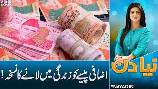How to Earn Money More and More | Money Earning Techniques  | Naya Din - Morning Show | SAMAA TV