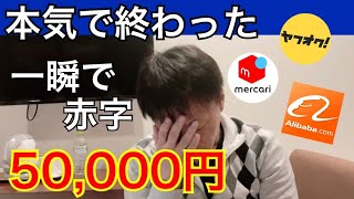 中国輸入×メルカリせどり 初心者にありがちな失敗