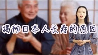 日本人压力大，还属于长寿国家？或许离不开5个原因，可以参考