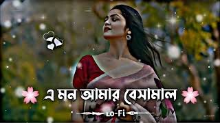 এ মন আমার বেসামাল মানে না কোনো বেরাজাল | tuk tok viral song new 2025 | #masudmusic10k