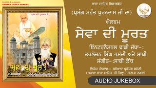 Sewa Di Murat (Mahant PuranDas Ji) | Tarlochan Singh Bhamaddi | Full Album | Raja Sahib Record