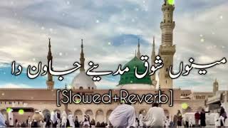 Menu shoq Madine Jawan Da Naat|New Naat Sharif 2023|| Gulam Mustafa Qadri-Urdu|| Slowed+Rewerb