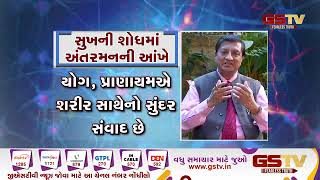 સુખની શોધમાં અંતરમનની આંખે : જુઓ અમારી વિશેષ ચર્ચા