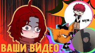 У МЕНЯ ЕСТЬ МУЖ!? + реакция на ваши видео