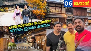 EP#06 - ഇന്നും ജപ്പാനിലെ ഈ സ്ഥലം ഇങ്ങനെയാണ്! Exploring Kyoto - Japan Tea Ceremony - Higashyama