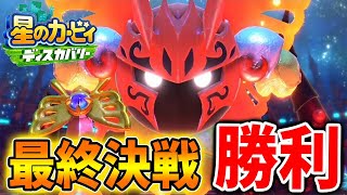 【星のカービィディスカバリー】真のラスボスと最終決戦「バルフレイナイト」が強すぎるww【攻略/小ネタ/実況/バルフレイソード/最終強化/BGM/評価/ラスボス/ハンマー】