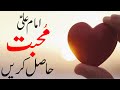 Mohabat Ka Wazifa - Imam Ali as | Love | Pyar | Ishq | Mohabbat | Mehrban Ali | Mehrban TV