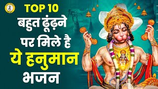 बहुत ढूंढ़ने पर मिले है ये हनुमान भजन | Nonstop Hanuman Bhajan | Hanuman Bhajan | Hanuman Ke Bhajan