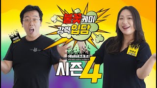 예배테크토리 시즌 4-  필요한 정보만 전문가에게? 시스템 설치는 교회 스스로 알아서?