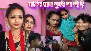 हम लोग जा रहे हैं 🥰 घुमने बहुत मजा आने वाला है #ruptaravlogs #viralvideo