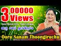 Ooru Sanam || ஊரு சனம் - film Instrumental by Veena Meerakrishna