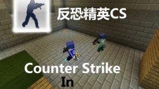 【Minecraft】反恐精英CS