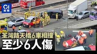 荃灣路天橋6車相撞　至少釀6傷　現場交通擠塞丨荃灣路丨交通意外丨6車相撞