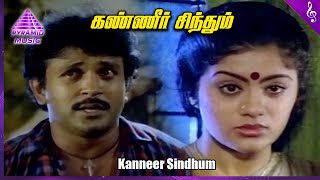 Chinna Poove Mella Pesu Movie Songs | Kanneer Sindhum Video Song | Prabhu | Ramki | Narmadha