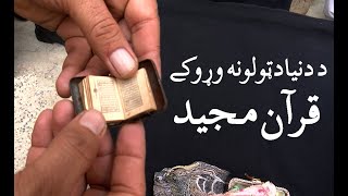 Aam Olas: Ep # (98) | Da Duniya Da Tolo Na Waroky Quran Majeed | Thumbnail Quran or Miniature Quran