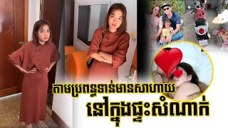 តាមទាន់ប្រពន្ធមានសាហាយនៅផ្ទះសំណាក់