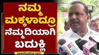 UT Khadar : ನಮ್ಮ ಮಕ್ಕಳಾದ್ರೂ ನೆಮ್ಮದಿಯಾಗಿ ಬದುಕ್ಲಿ | Azaan Ban |   NewsFirst Kannada