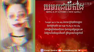 RONG X ft LYTAMO-យមរាជបើកដែ[VideoLyrics]