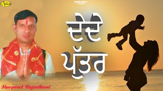 De De Puttar Di Dat l Harpreet Rajasthani l New Punjabi Songs 2022 l Anand Bhakti