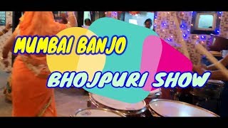 MUMBAI BANJO !! bhojpuri show !! Chhat puja !! SPJ Melody Beats !!