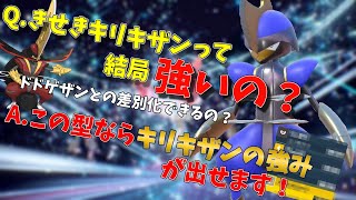 きせきキリキザンとドドゲザンの違い、キリキザンにしかできないことをご紹介します！【ポケモンSV】【ゆっくり実況】【スカーレットバイオレット】