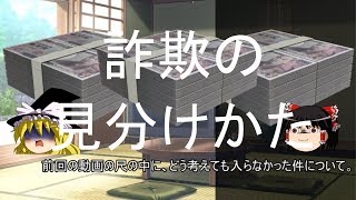 投資詐欺注意勧告編【ゆっくり解説】楽して金を稼ぎたいシリーズ・特別版　にっ。