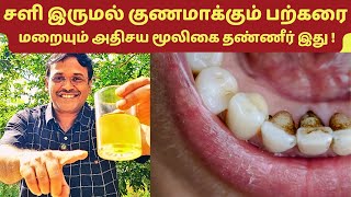 சளி இருமல் உடனே குணமாக அருமருந்து இது ! cough cold home remedies!