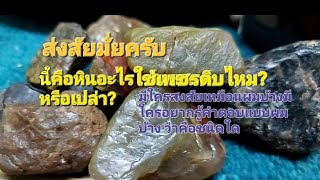 สอนดูหินจากเริ่มจากค่า+หลักสิบ/หลักร้อย/หลักพัน/หลักแสน/ล้าน