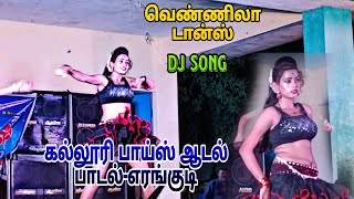 😍பதினெட்டு வயது🔞 dj remix song | kalluri boys 💥adal padal |