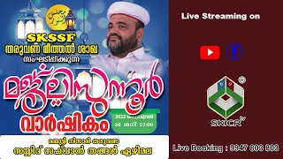 SKICR LIVE - SKSSF തരുവണ മീത്തൽ | മജ്‌ലിസുന്നൂർ  വാർഷികം