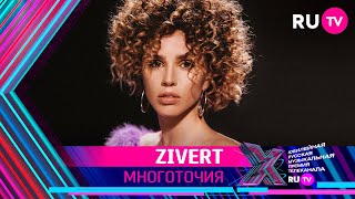 ZIVERT - МНОГОТОЧИЯ / Премия RU.TV 2021