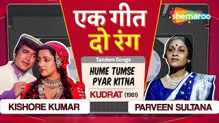 Tandem Songs | Hume Tumse Pyar Kitna (हमें तुमसे प्यार कितना) | Kudrat (1981) | R.D.Burman Hit Songs