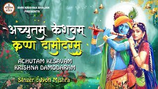 LIVE : Shri Krishna Bhajan : अच्युतम केशवम | Achyutam Keshavam Krishna Damodaram | Krishna Bhajan