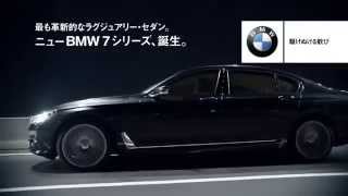 【TVCM】 ニュー BMW 7 シリーズ 30sec