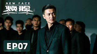 [ENG SUB] 《焕脸 New Face》EP07——潘启文牌局算账立威信！周一围\u0026袁姗姗\u0026曹曦文